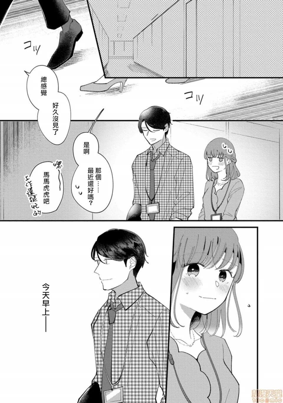 我想被作为遐想对象的前辈吃掉 私はおかず先辈に食べられたい 3 第4页