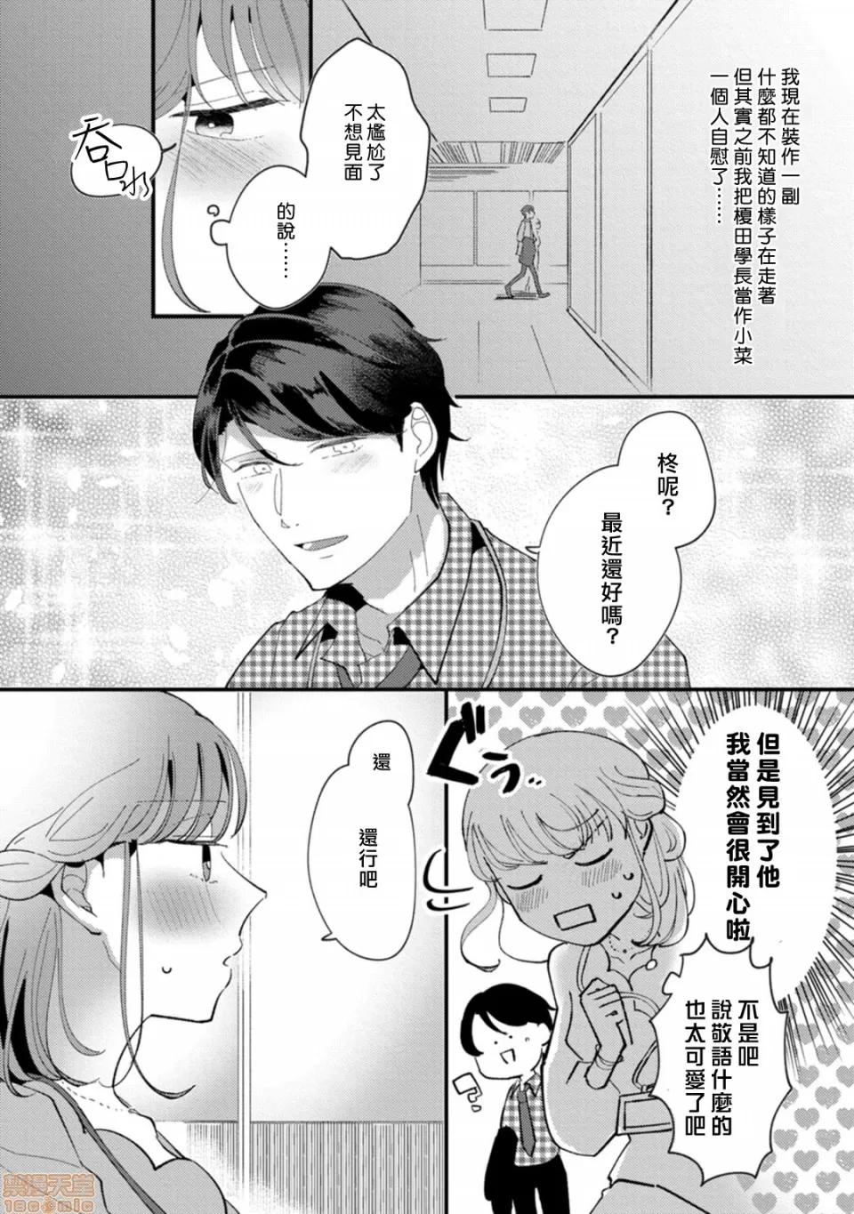 我想被作为遐想对象的前辈吃掉 私はおかず先辈に食べられたい 3 第5页