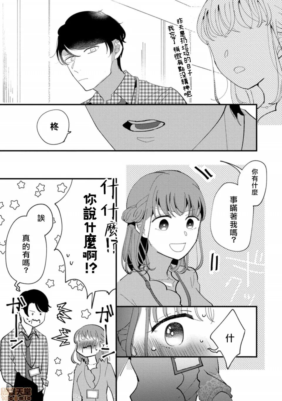我想被作为遐想对象的前辈吃掉 私はおかず先辈に食べられたい 3 第6页