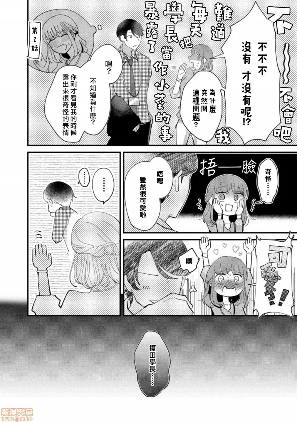 我想被作为遐想对象的前辈吃掉 私はおかず先辈に食べられたい 3 第7页
