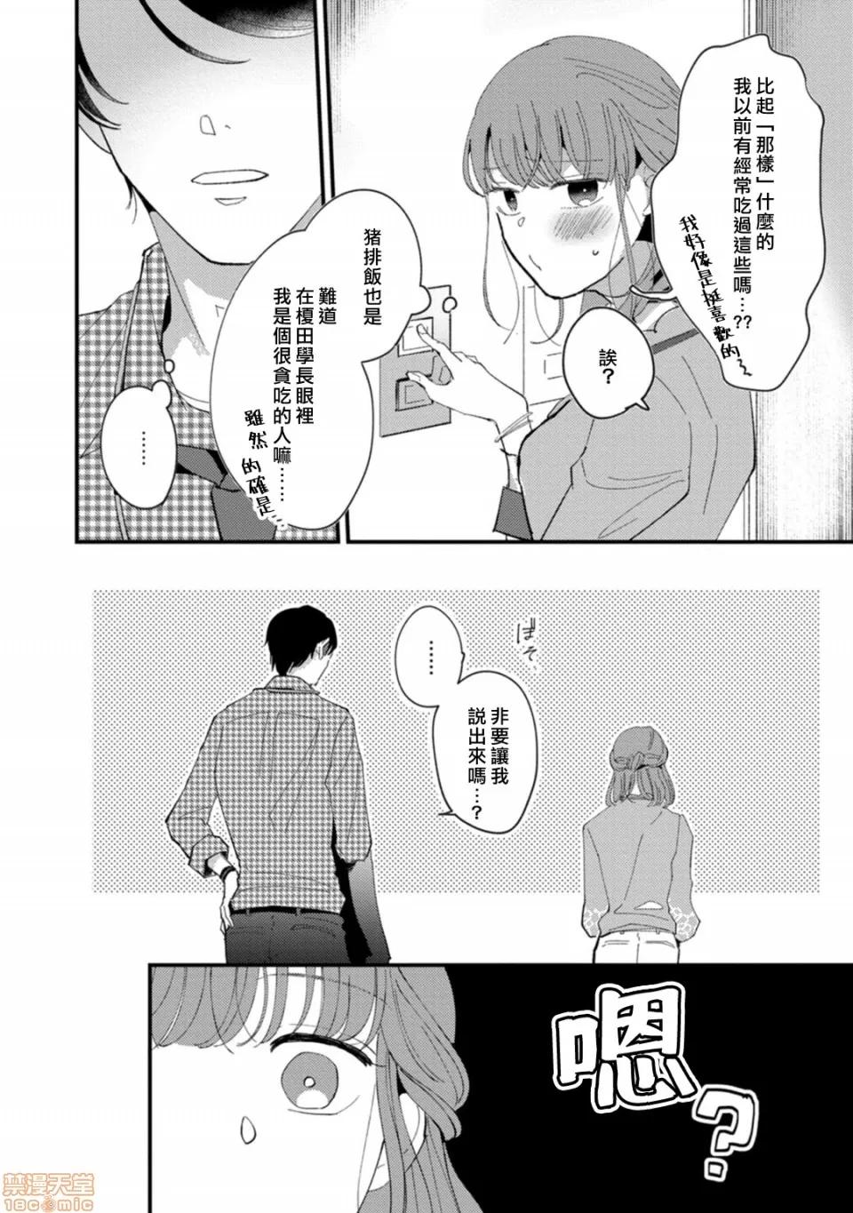 我想被作为遐想对象的前辈吃掉 私はおかず先辈に食べられたい 3 第11页