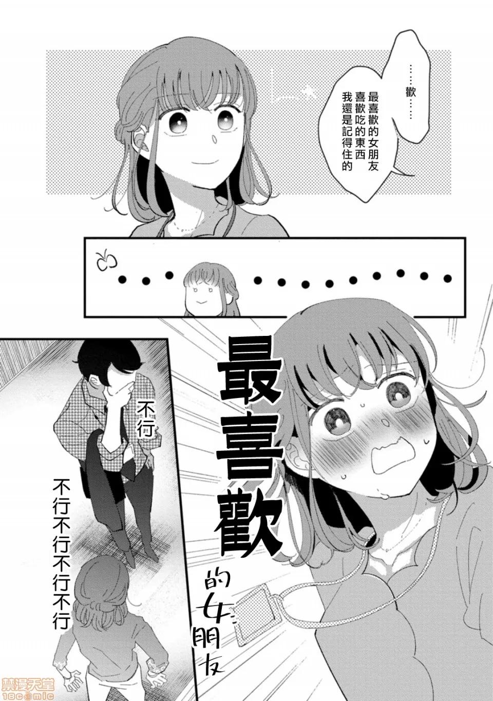 我想被作为遐想对象的前辈吃掉 私はおかず先辈に食べられたい 3 第13页