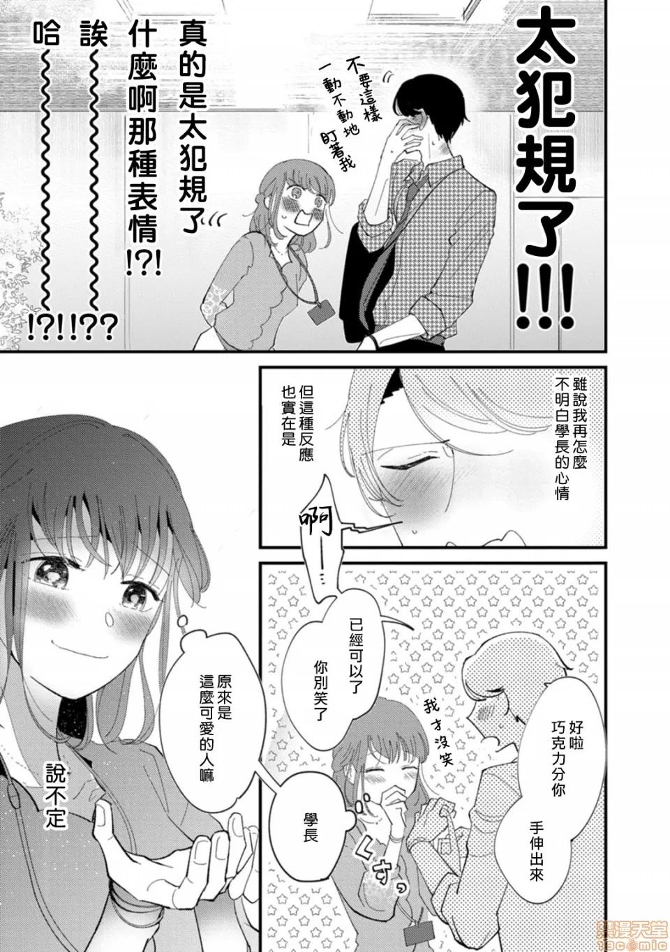 我想被作为遐想对象的前辈吃掉 私はおかず先辈に食べられたい 3 第14页