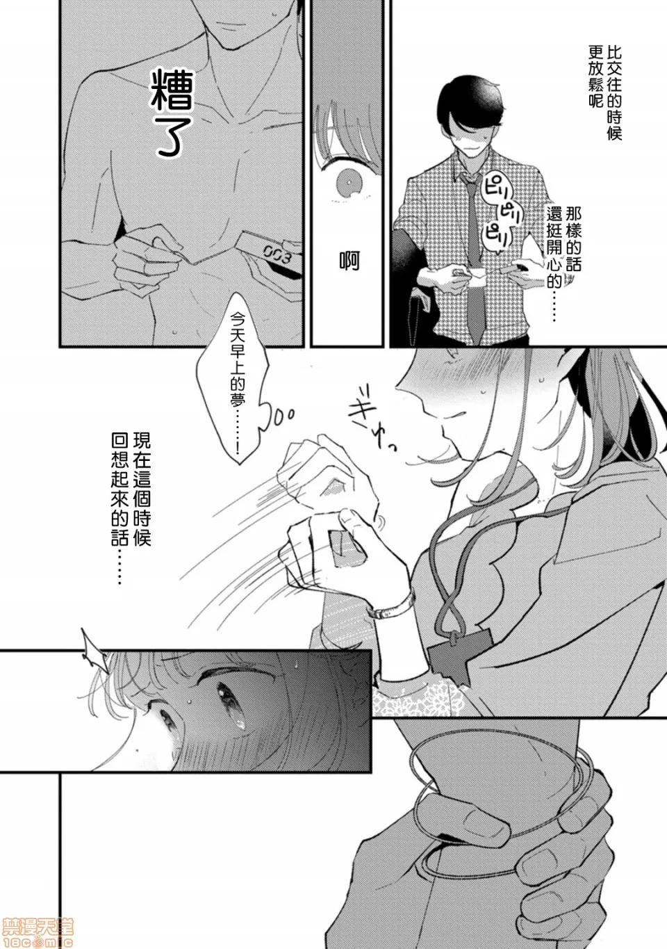 我想被作为遐想对象的前辈吃掉 私はおかず先辈に食べられたい 3 第16页