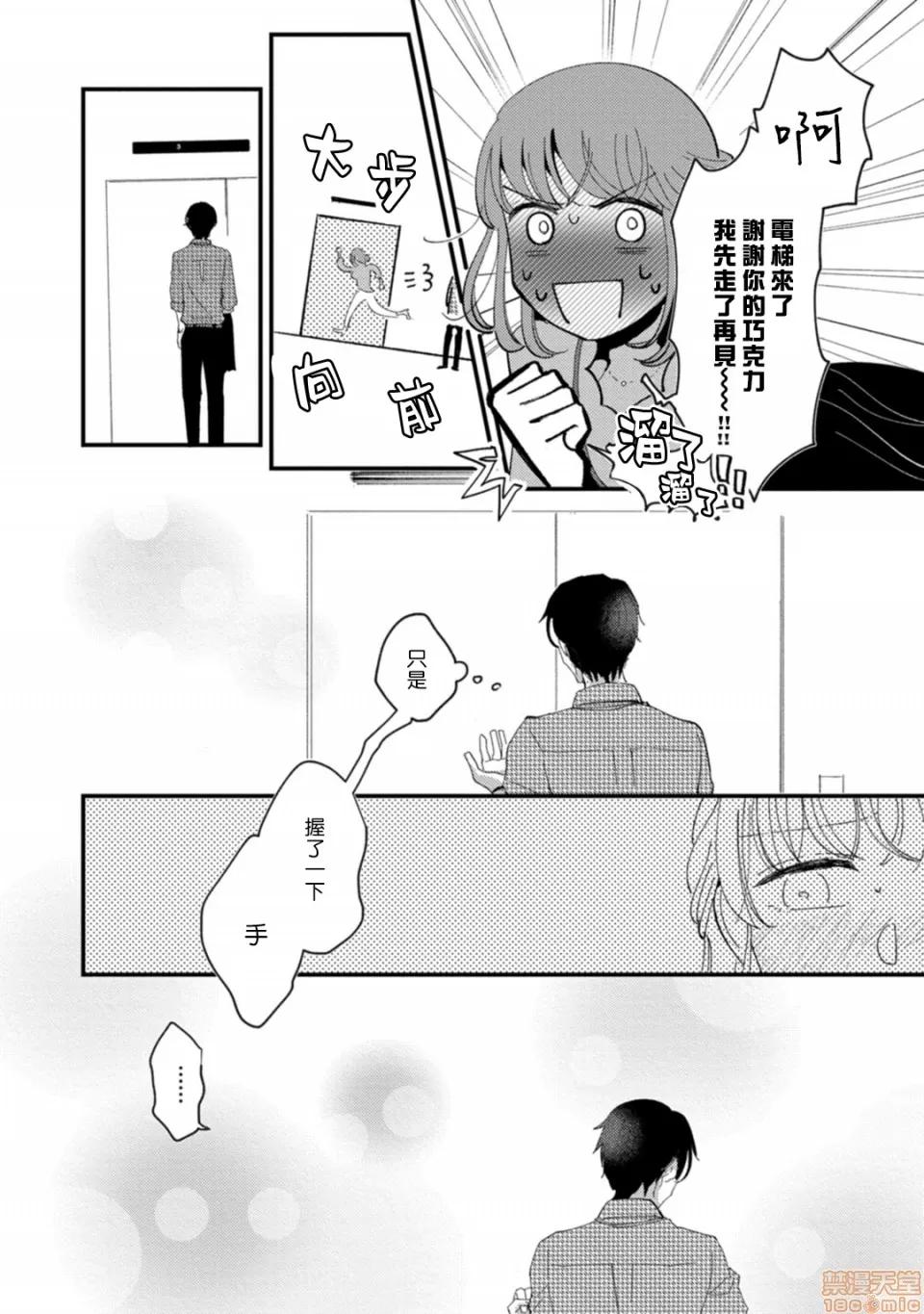 我想被作为遐想对象的前辈吃掉 私はおかず先辈に食べられたい 3 第19页