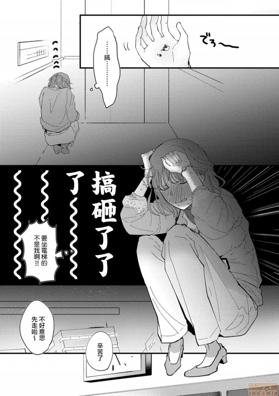 我想被作为遐想对象的前辈吃掉 私はおかず先辈に食べられたい 3 第21页