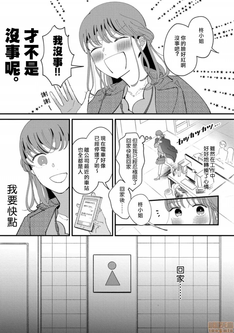我想被作为遐想对象的前辈吃掉 私はおかず先辈に食べられたい 3 第22页