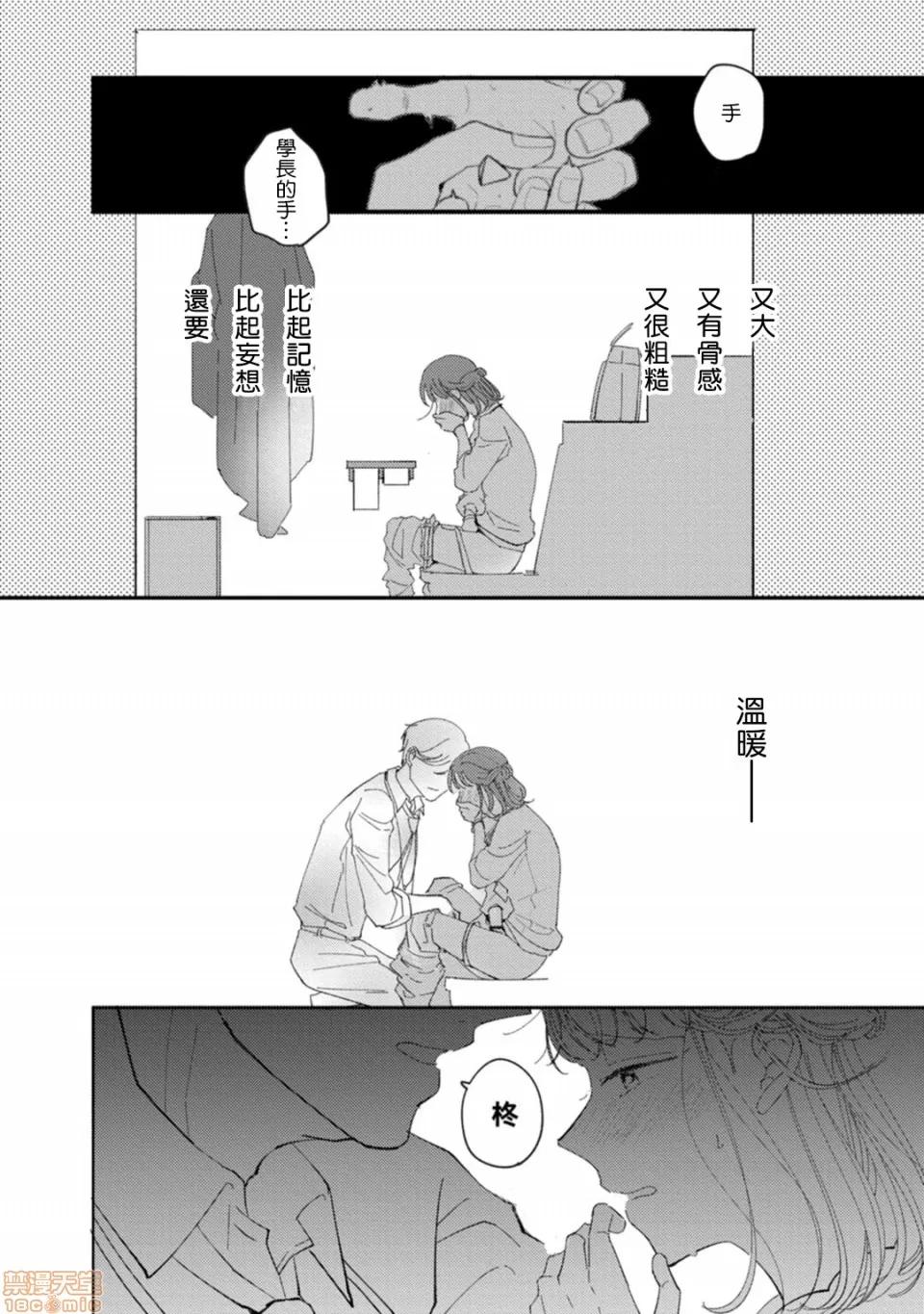 我想被作为遐想对象的前辈吃掉 私はおかず先辈に食べられたい 3 第25页