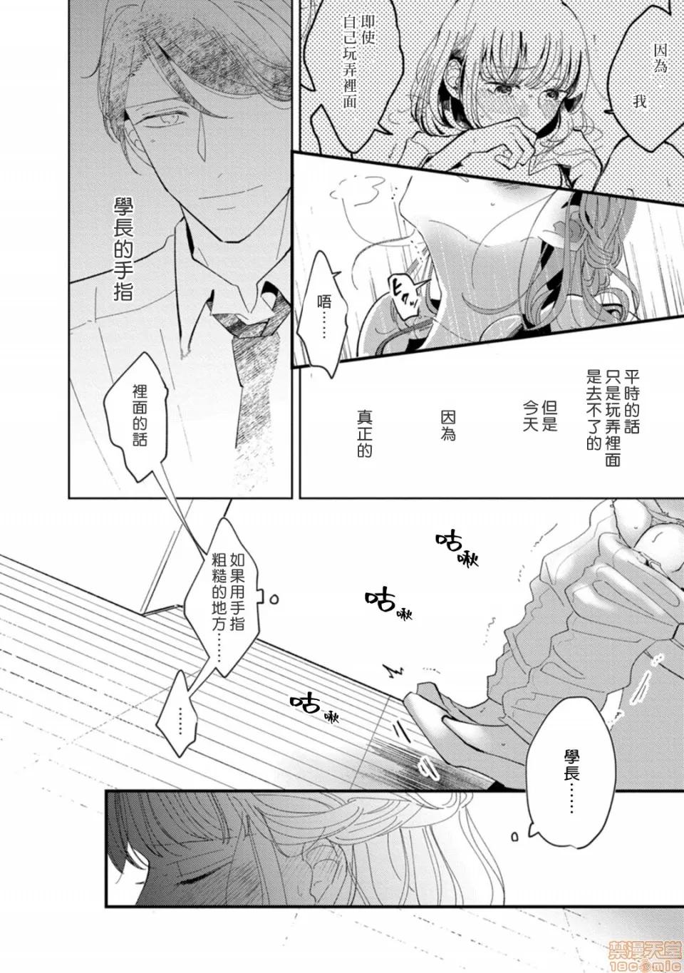 我想被作为遐想对象的前辈吃掉 私はおかず先辈に食べられたい 3 第27页
