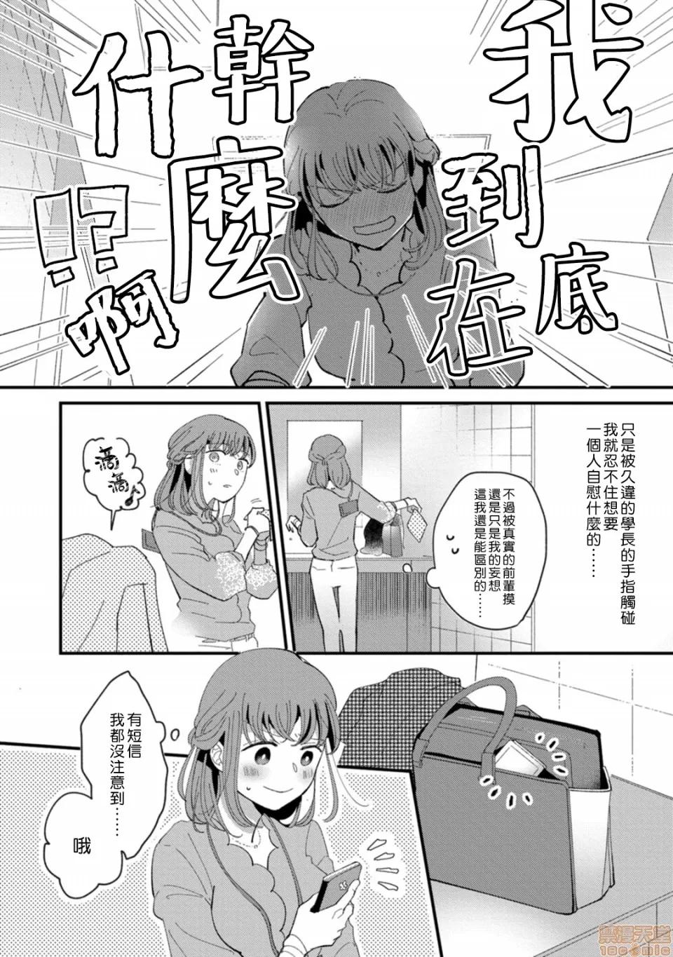 我想被作为遐想对象的前辈吃掉 私はおかず先辈に食べられたい 3 第31页