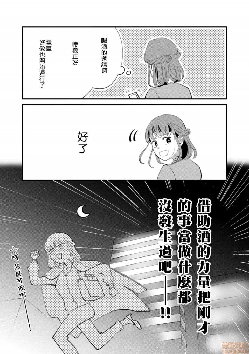 我想被作为遐想对象的前辈吃掉 私はおかず先辈に食べられたい 3 第32页