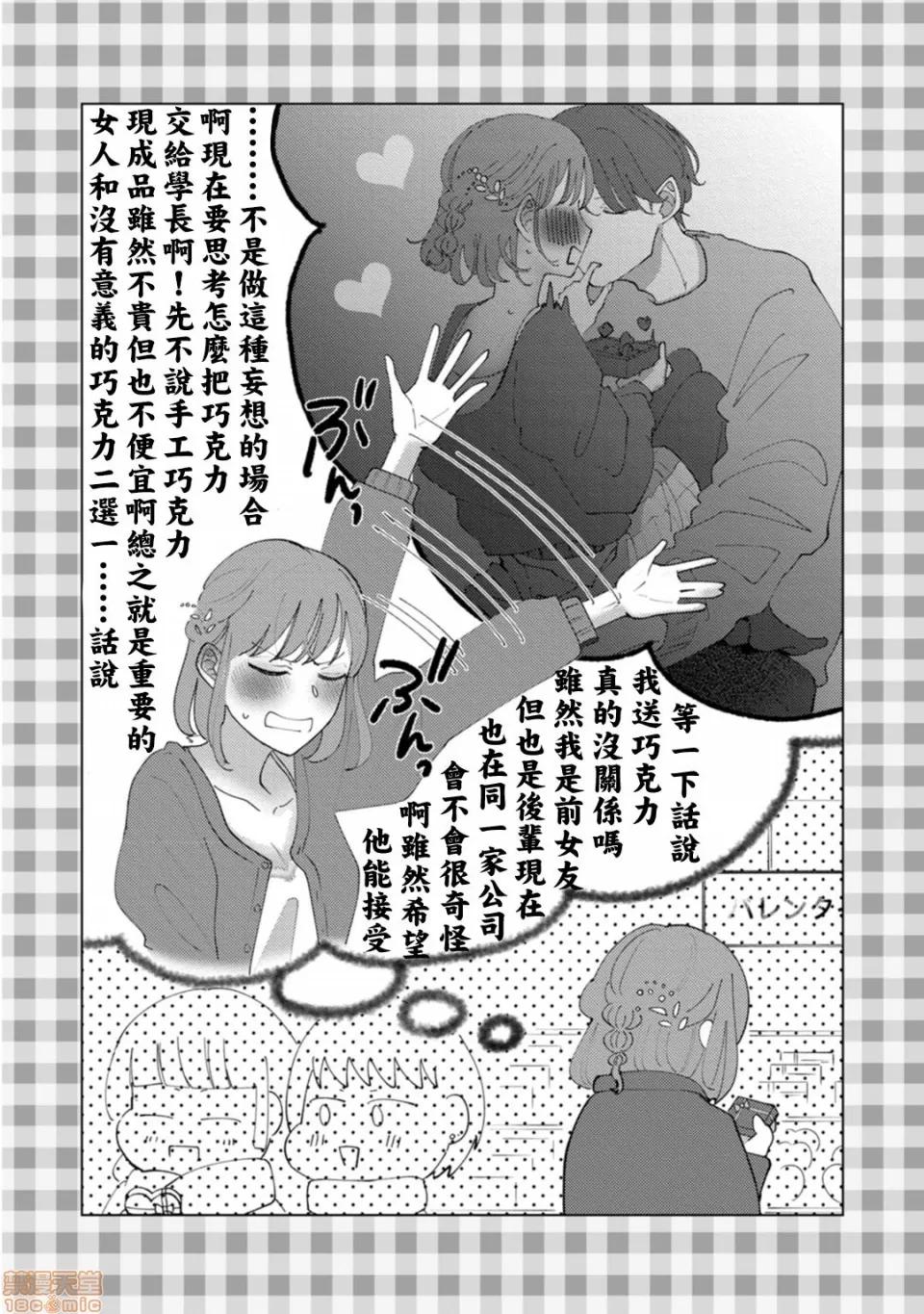 我想被作为遐想对象的前辈吃掉 私はおかず先辈に食べられたい 4 第2页