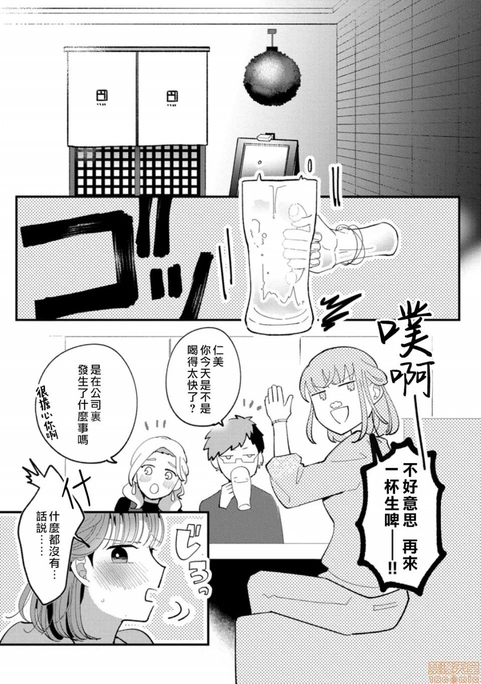 我想被作为遐想对象的前辈吃掉 私はおかず先辈に食べられたい 4 第3页