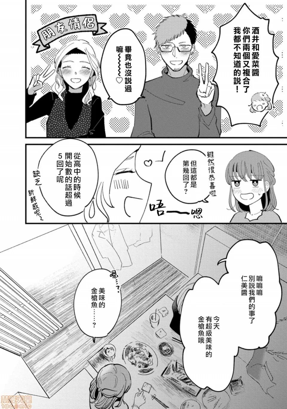 我想被作为遐想对象的前辈吃掉 私はおかず先辈に食べられたい 4 第4页
