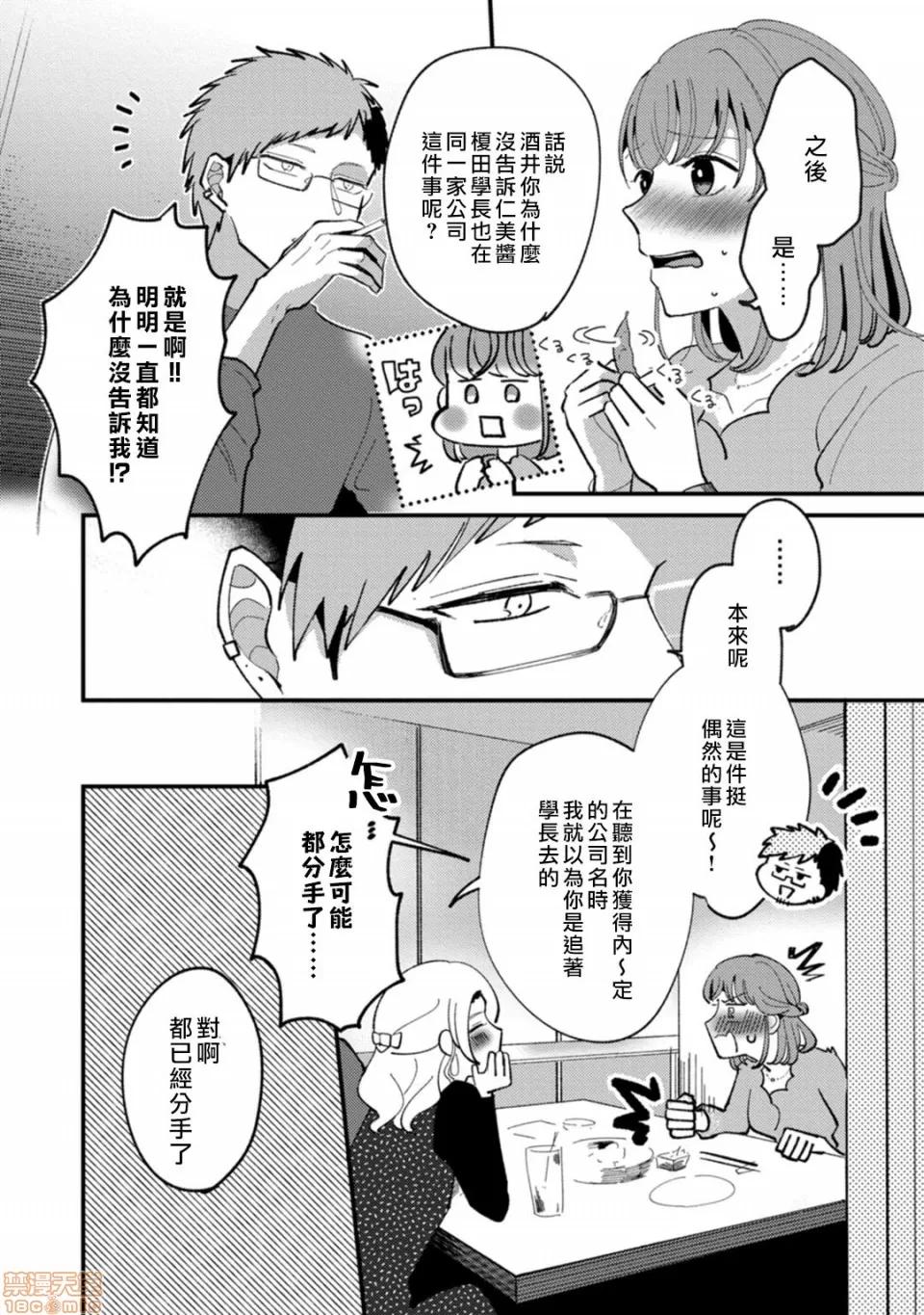 我想被作为遐想对象的前辈吃掉 私はおかず先辈に食べられたい 4 第6页