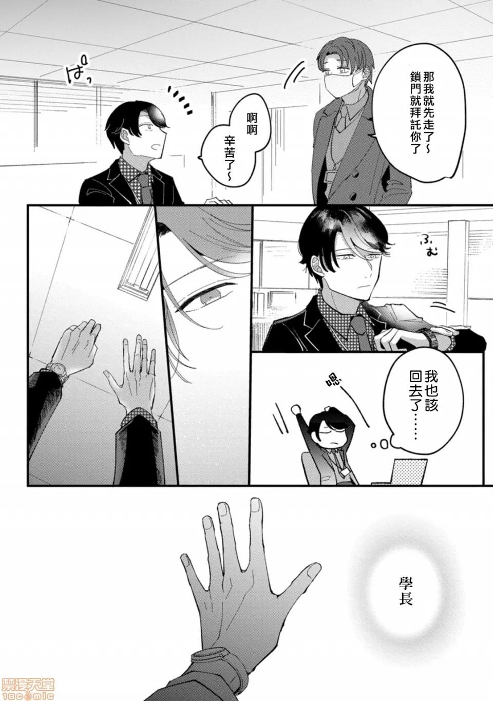 我想被作为遐想对象的前辈吃掉 私はおかず先辈に食べられたい 4 第10页