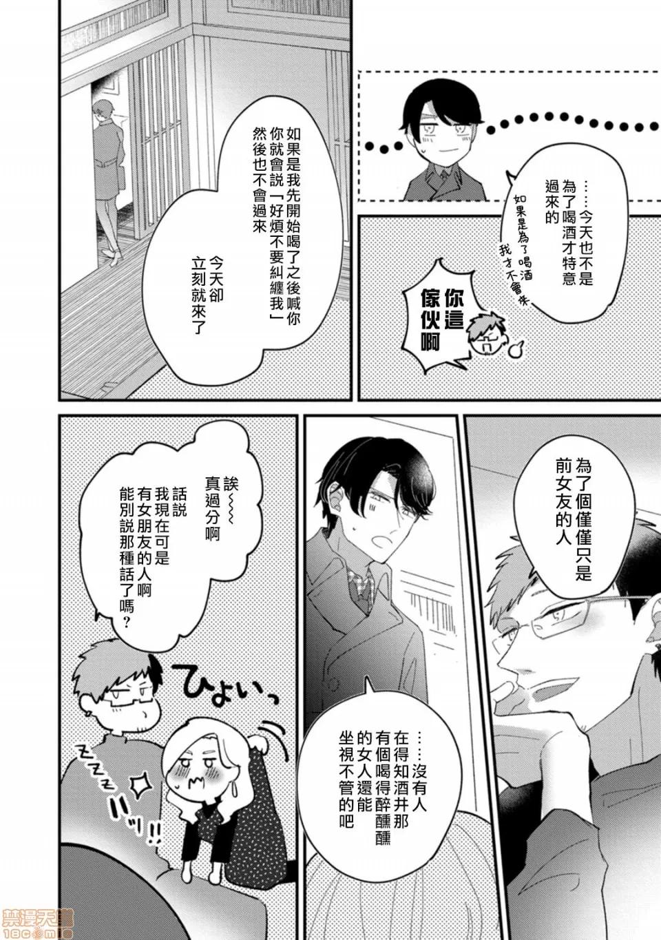 我想被作为遐想对象的前辈吃掉 私はおかず先辈に食べられたい 4 第14页