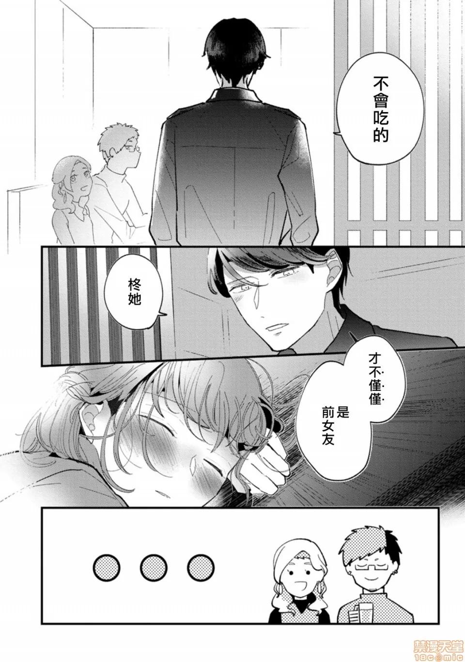 我想被作为遐想对象的前辈吃掉 私はおかず先辈に食べられたい 4 第16页
