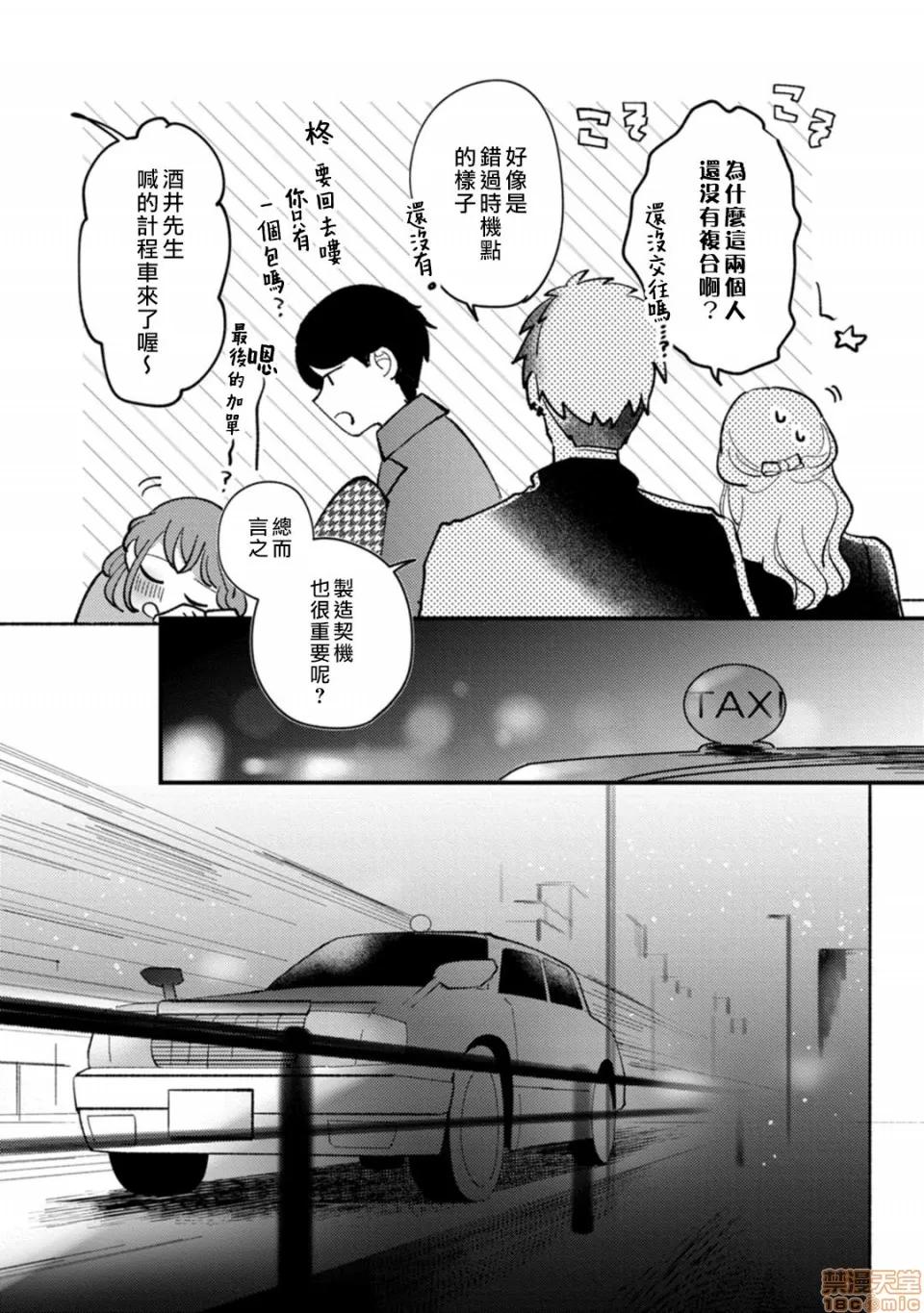 我想被作为遐想对象的前辈吃掉 私はおかず先辈に食べられたい 4 第17页