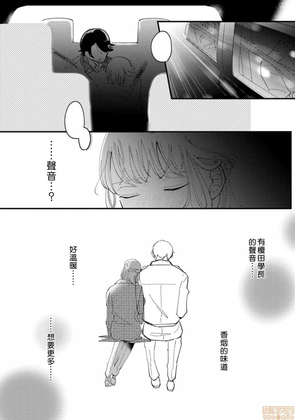 我想被作为遐想对象的前辈吃掉 私はおかず先辈に食べられたい 4 第18页