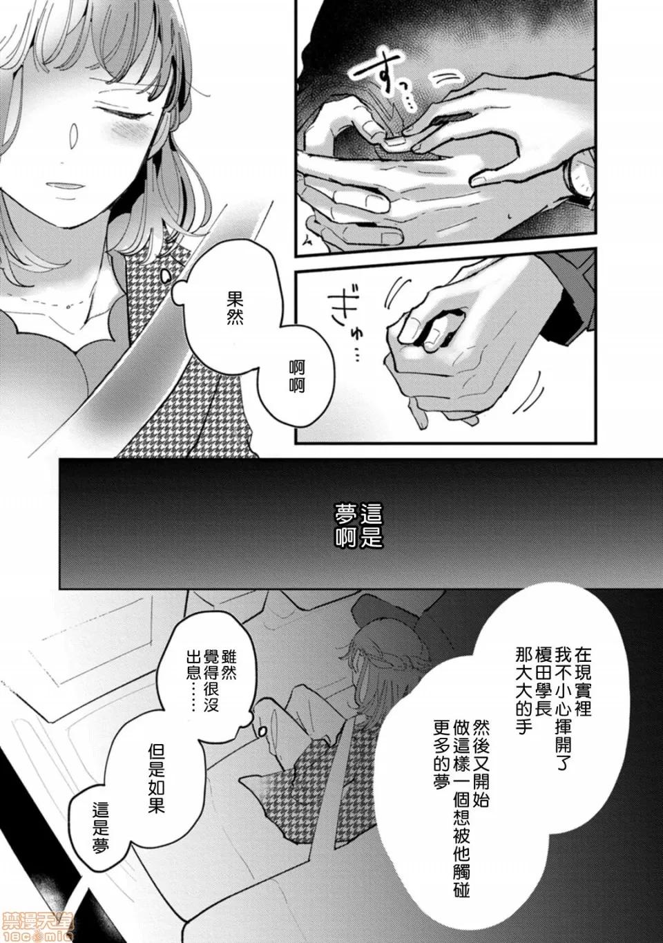 我想被作为遐想对象的前辈吃掉 私はおかず先辈に食べられたい 4 第19页