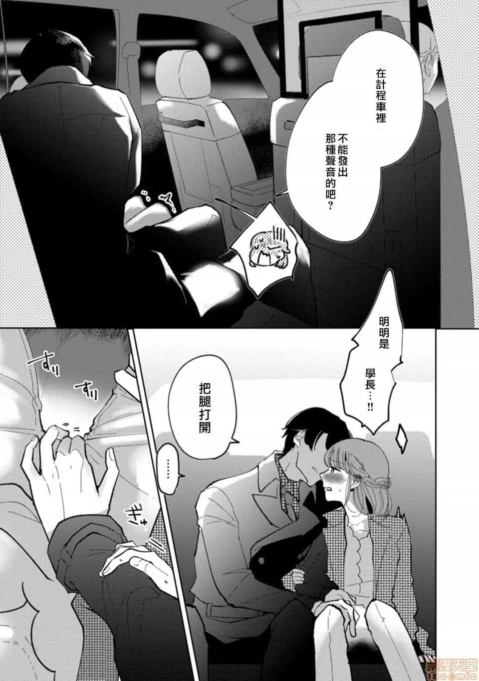 我想被作为遐想对象的前辈吃掉 私はおかず先辈に食べられたい 4 第23页