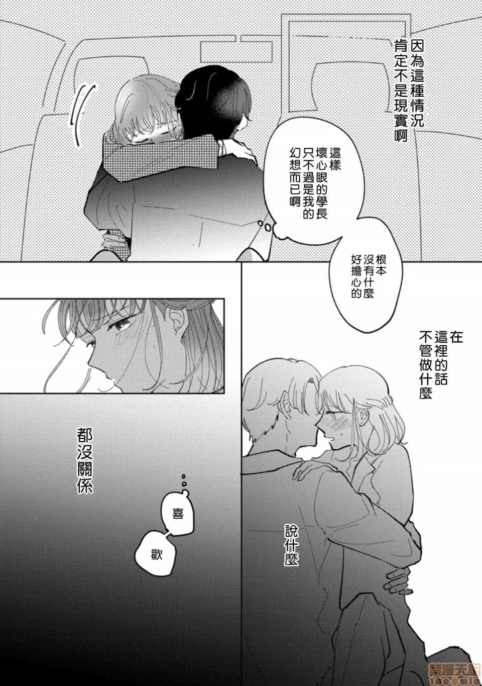 我想被作为遐想对象的前辈吃掉 私はおかず先辈に食べられたい 4 第26页
