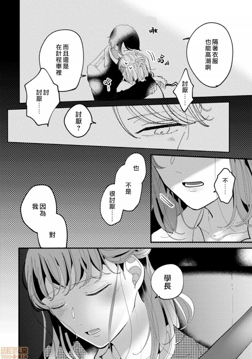 我想被作为遐想对象的前辈吃掉 私はおかず先辈に食べられたい 4 第28页