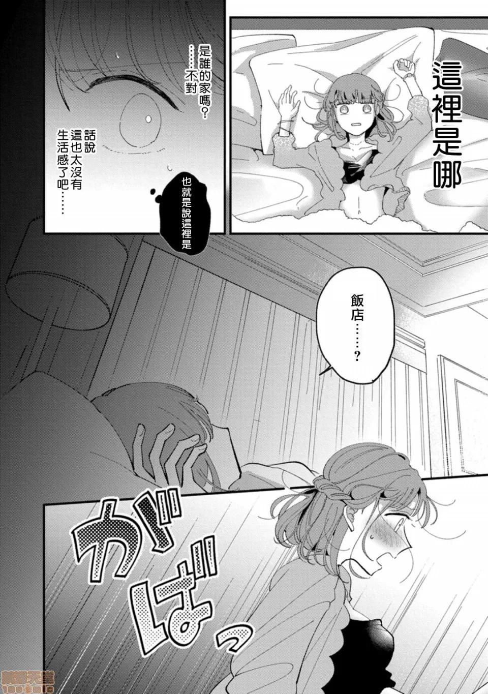 我想被作为遐想对象的前辈吃掉 私はおかず先辈に食べられたい 4 第32页