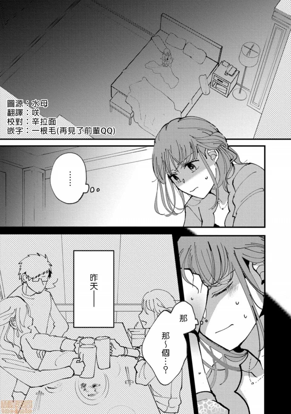 我想被作为遐想对象的前辈吃掉 私はおかず先辈に食べられたい 5 第3页