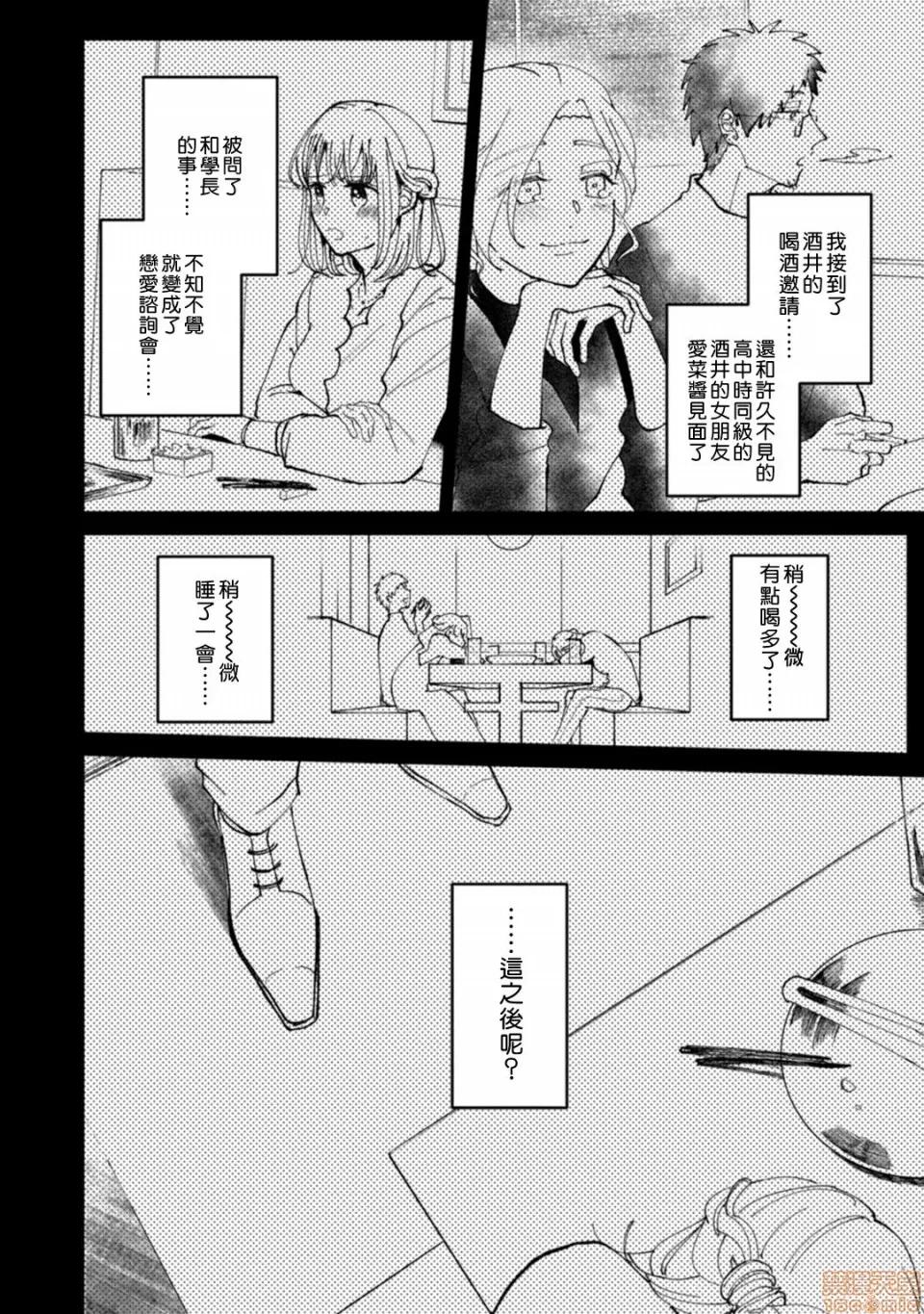 我想被作为遐想对象的前辈吃掉 私はおかず先辈に食べられたい 5 第4页