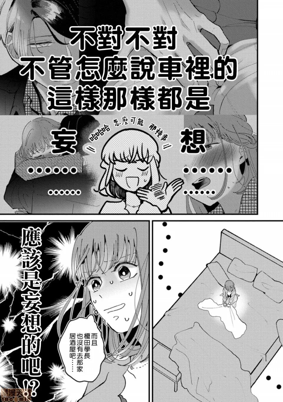 我想被作为遐想对象的前辈吃掉 私はおかず先辈に食べられたい 5 第5页