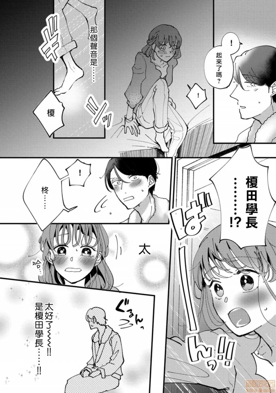 我想被作为遐想对象的前辈吃掉 私はおかず先辈に食べられたい 5 第8页