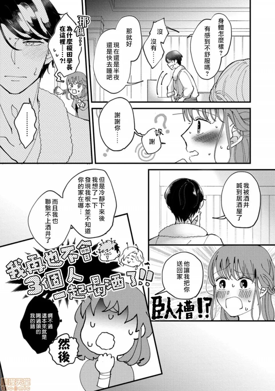 我想被作为遐想对象的前辈吃掉 私はおかず先辈に食べられたい 5 第9页
