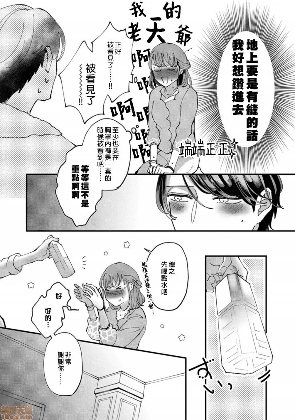 我想被作为遐想对象的前辈吃掉 私はおかず先辈に食べられたい 5 第12页