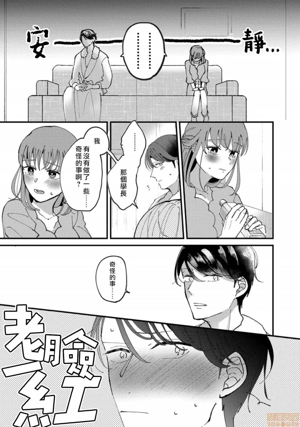 我想被作为遐想对象的前辈吃掉 私はおかず先辈に食べられたい 5 第13页