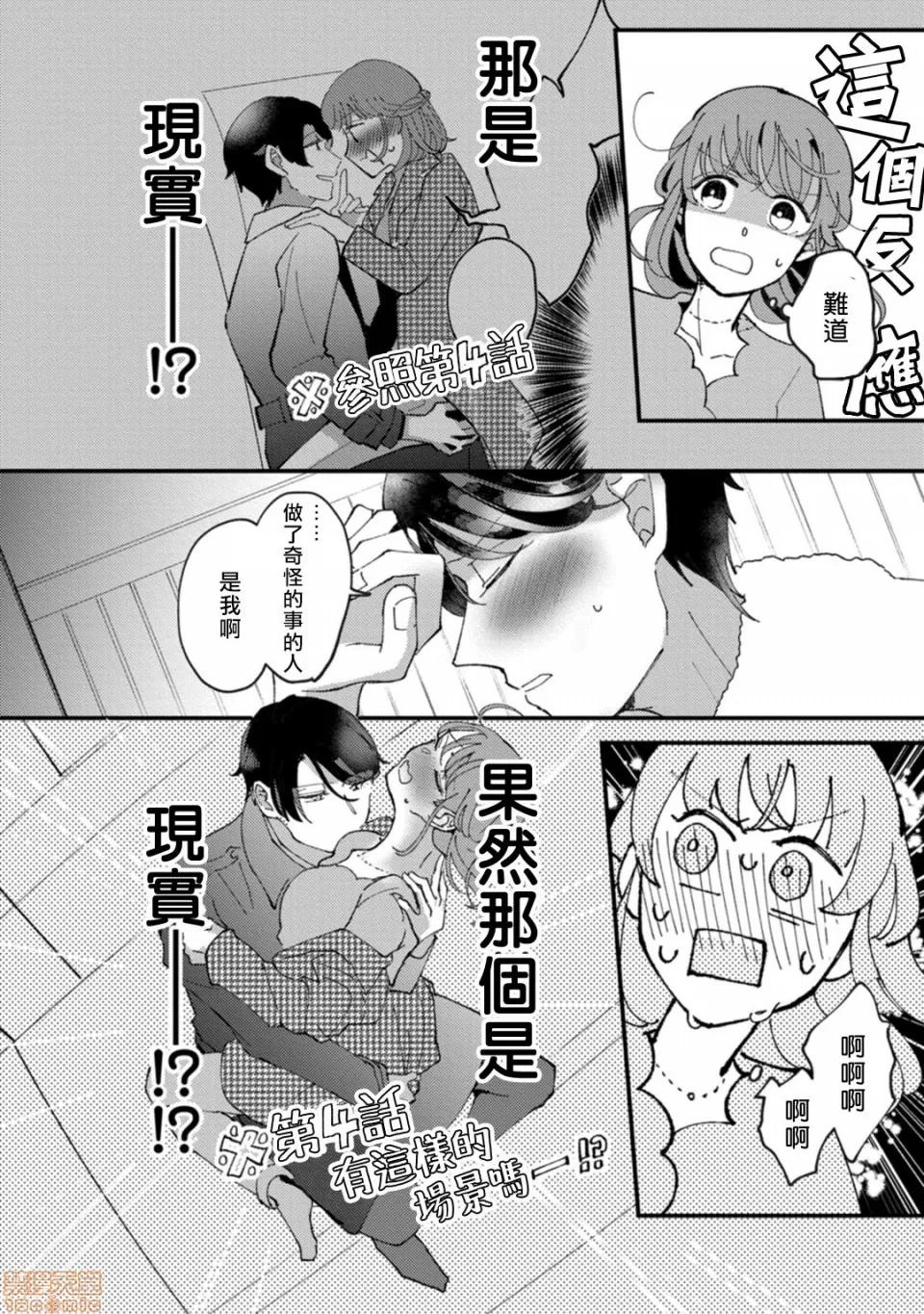 我想被作为遐想对象的前辈吃掉 私はおかず先辈に食べられたい 5 第14页
