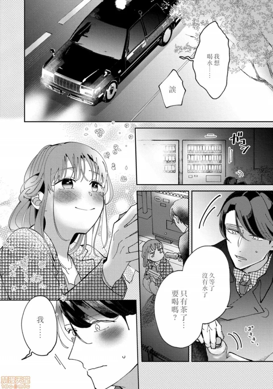 我想被作为遐想对象的前辈吃掉 私はおかず先辈に食べられたい 5 第16页