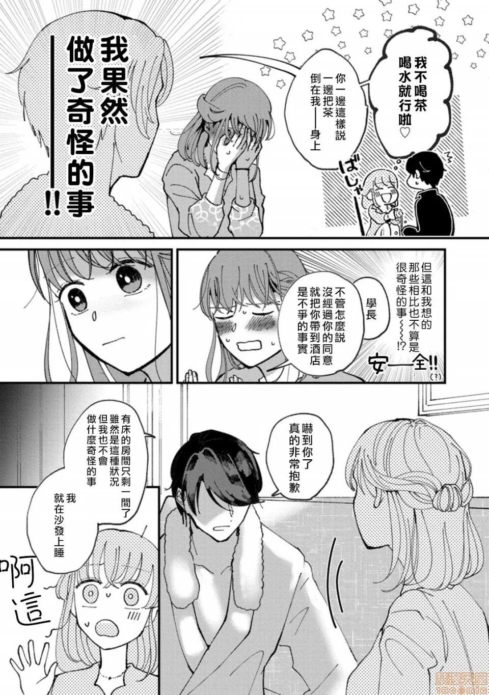 我想被作为遐想对象的前辈吃掉 私はおかず先辈に食べられたい 5 第17页