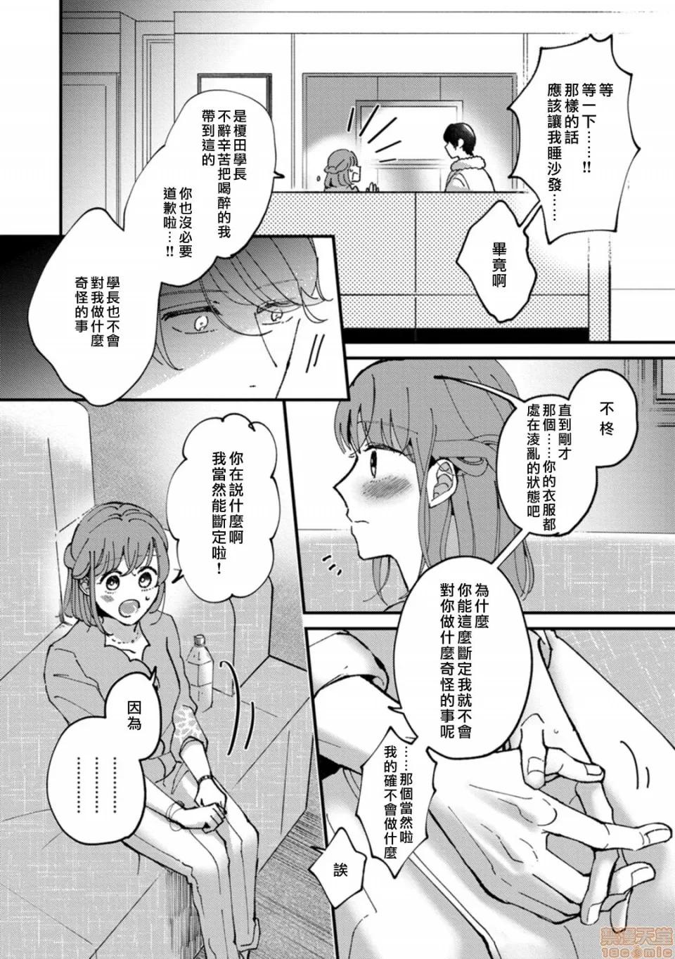 我想被作为遐想对象的前辈吃掉 私はおかず先辈に食べられたい 5 第18页