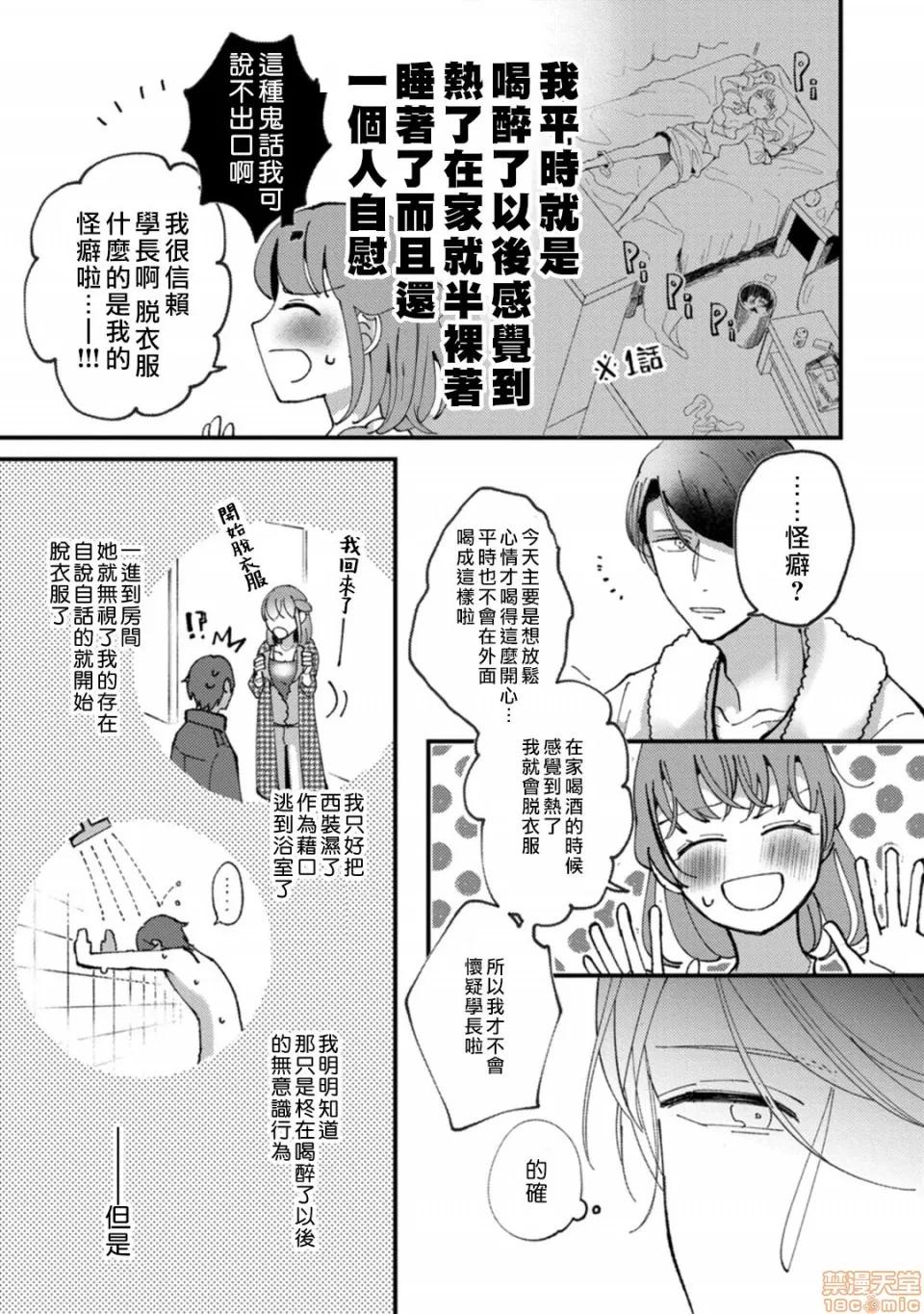 我想被作为遐想对象的前辈吃掉 私はおかず先辈に食べられたい 5 第19页