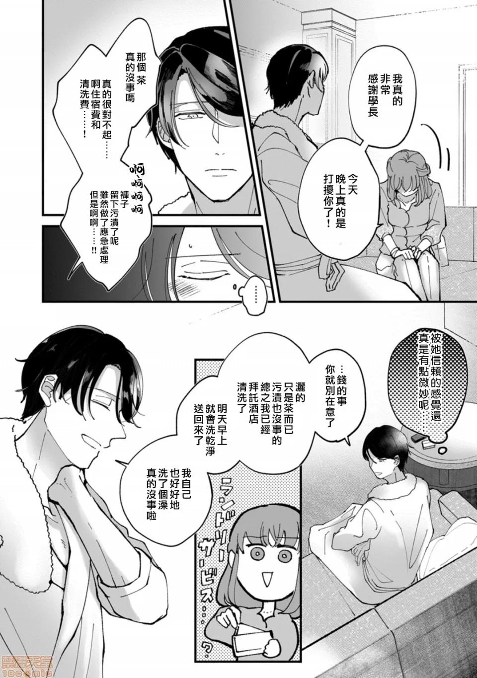 我想被作为遐想对象的前辈吃掉 私はおかず先辈に食べられたい 5 第20页