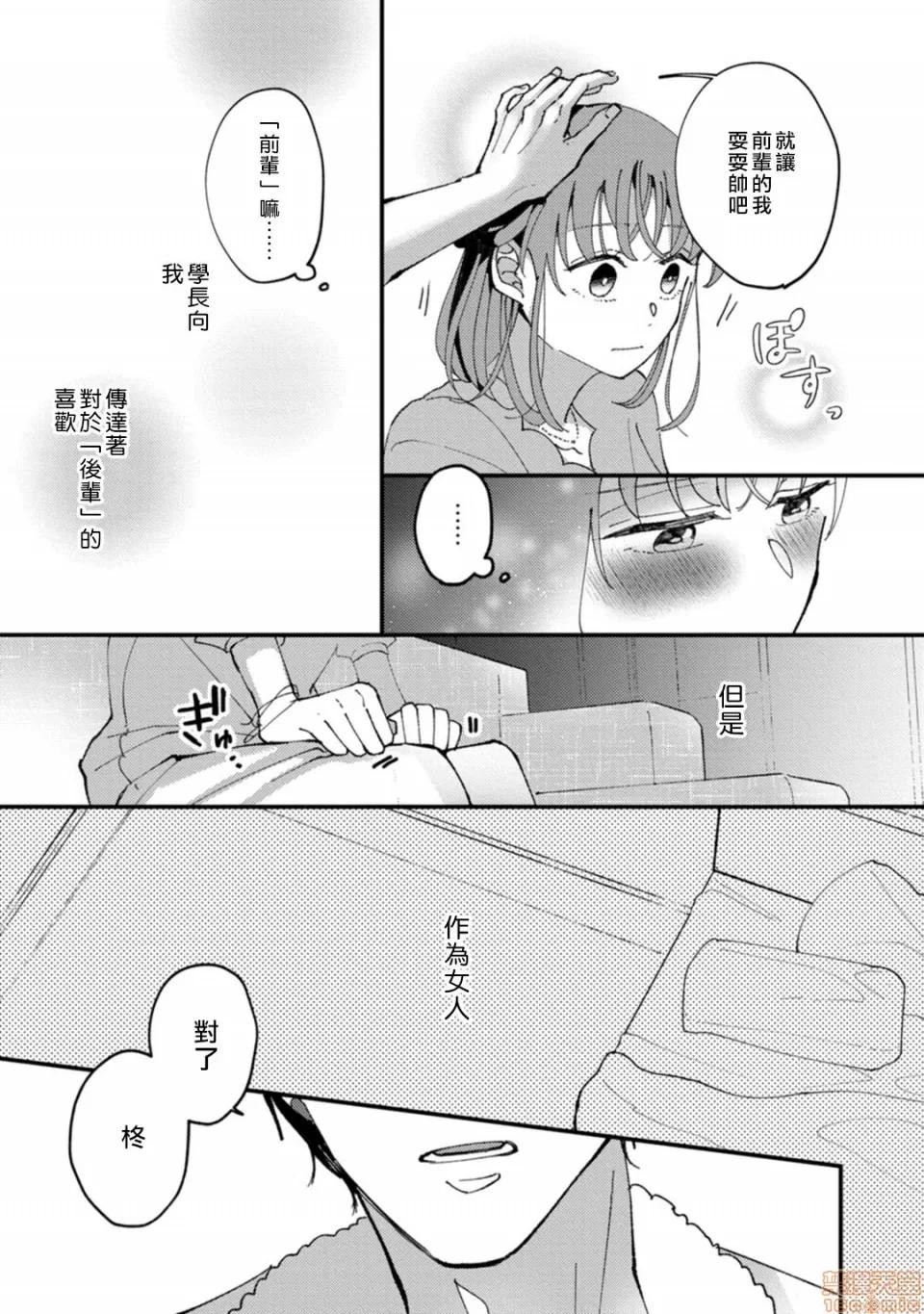 我想被作为遐想对象的前辈吃掉 私はおかず先辈に食べられたい 5 第21页