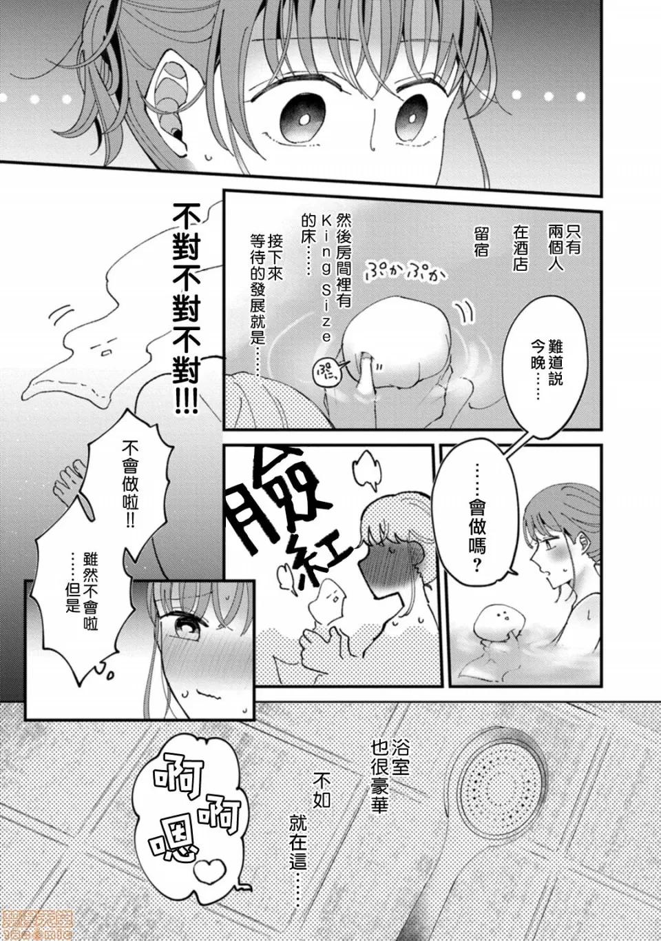 我想被作为遐想对象的前辈吃掉 私はおかず先辈に食べられたい 5 第23页