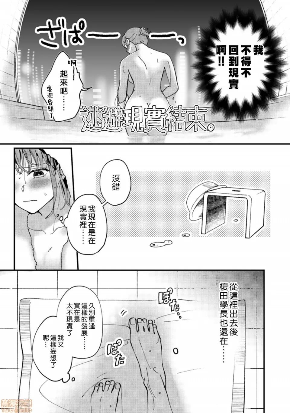 我想被作为遐想对象的前辈吃掉 私はおかず先辈に食べられたい 5 第31页