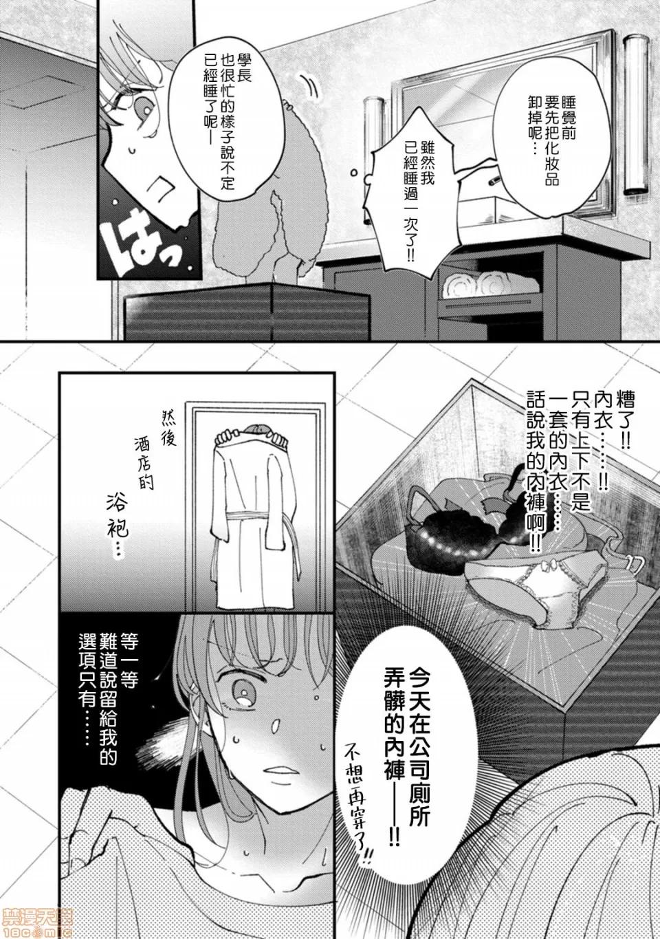 我想被作为遐想对象的前辈吃掉 私はおかず先辈に食べられたい 5 第32页