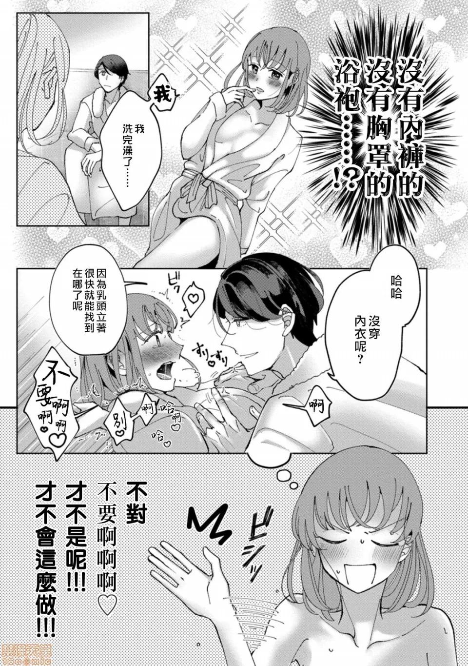 我想被作为遐想对象的前辈吃掉 私はおかず先辈に食べられたい 5 第33页