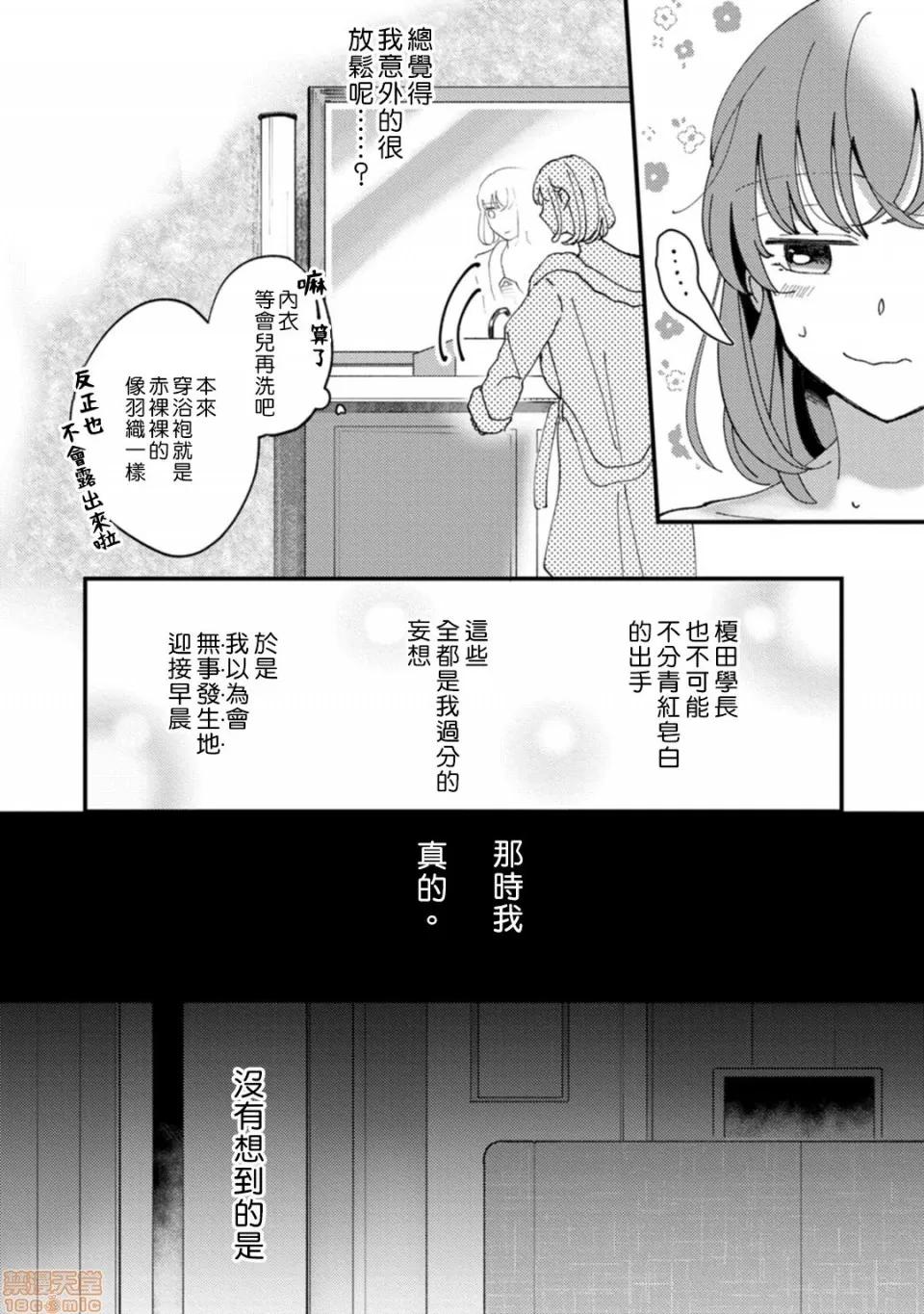 我想被作为遐想对象的前辈吃掉 私はおかず先辈に食べられたい 5 第34页