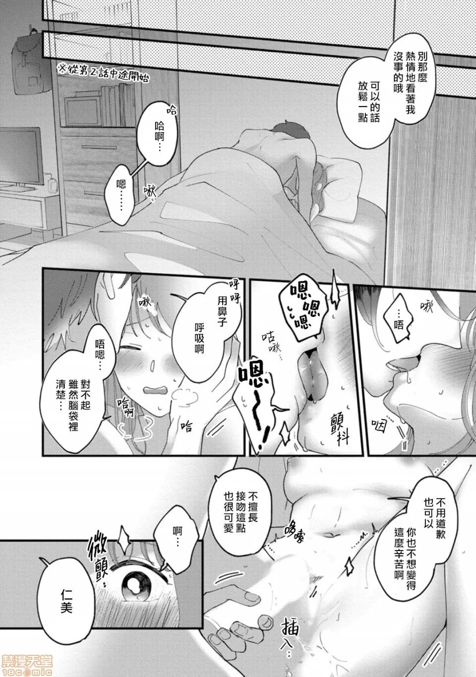 我想被作为遐想对象的前辈吃掉 私はおかず先辈に食べられたい 5 第38页