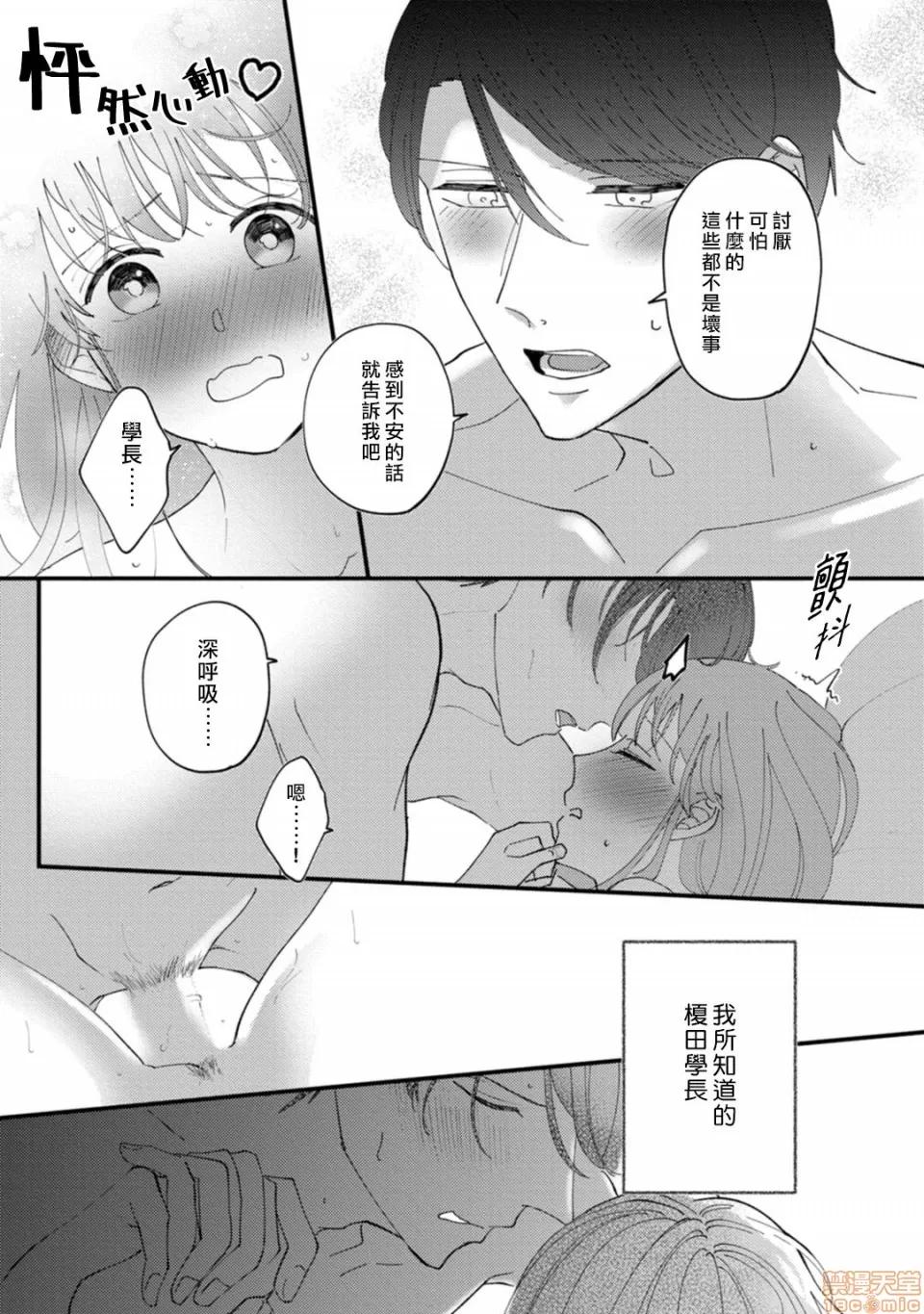 我想被作为遐想对象的前辈吃掉 私はおかず先辈に食べられたい 5 第39页